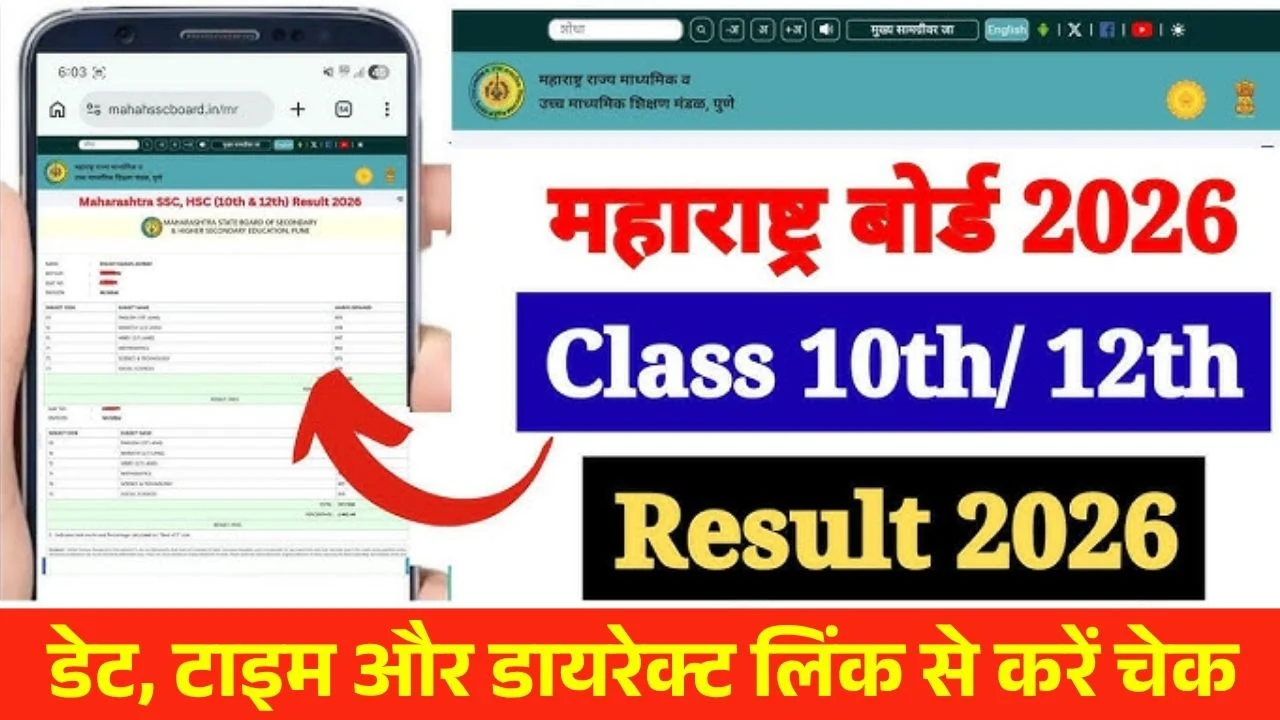 Maharashtra Board 10th 12th Result 2026